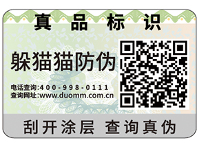 防偽標(biāo)簽?zāi)軌蚱髽I(yè)帶來(lái)什么作用？