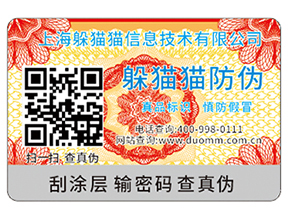 企業(yè)運用的二維碼防偽標(biāo)簽具有哪些功能特點？