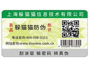 產(chǎn)品貼上防偽標簽?zāi)軌驇硎裁磧?yōu)勢？