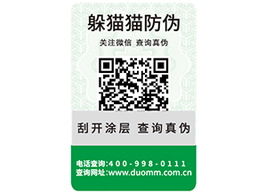 企業(yè)定制二維碼防偽標簽能夠帶來哪些好處？