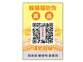企業(yè)常用的防偽標簽種類有哪些？