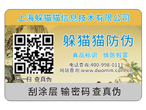 品牌運(yùn)用防偽標(biāo)簽?zāi)軌驇砟切﹥?yōu)勢？