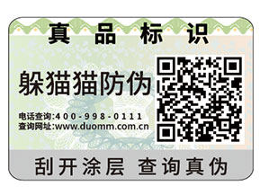 品牌定制的防偽標(biāo)簽如何制作？具有什么作用？