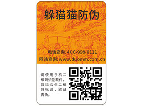 快消品防偽標(biāo)簽具有哪些優(yōu)勢特點？