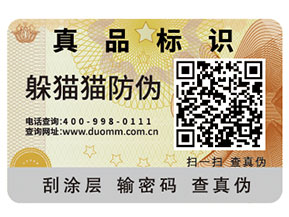 二維碼防偽標(biāo)簽怎么實現(xiàn)防偽？能夠帶來什么優(yōu)勢？