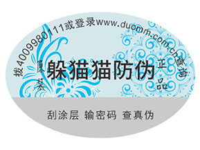 品牌如何定制防偽標(biāo)簽？能夠帶來什么優(yōu)勢？