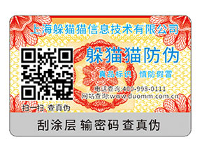 品牌運(yùn)用揭開式二維碼防偽標(biāo)簽?zāi)軌驇硎裁磧?yōu)勢特點？