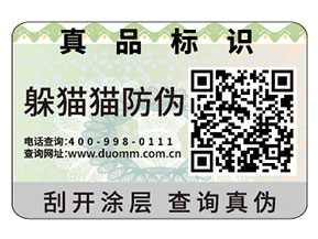 企業(yè)品牌常用的防偽標(biāo)簽具有哪些功能特性？