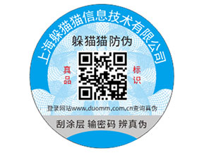 企業(yè)定制防偽標簽能夠帶來那些優(yōu)勢？