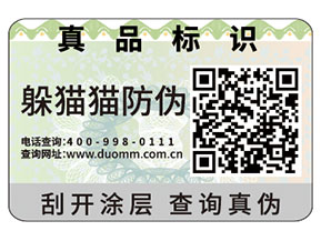 二維碼防偽標(biāo)簽的運(yùn)用帶來(lái)了什么價(jià)值？