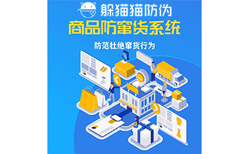 企業(yè)運(yùn)用防竄貨系統(tǒng)能帶來(lái)什么價(jià)值作用？