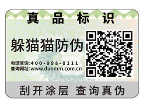 企業(yè)運(yùn)用二維碼防偽標(biāo)簽?zāi)軌驅(qū)崿F(xiàn)什么功能？