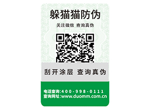 企業(yè)為什么需要防偽標(biāo)簽？（具有什么優(yōu)勢價值）