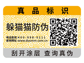 產(chǎn)品運用防偽標(biāo)簽帶來了什么優(yōu)勢特點？