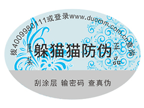 定制防偽標(biāo)簽給品牌帶來了什么優(yōu)勢好處？