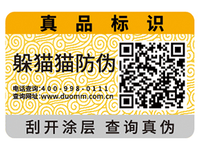 產(chǎn)品運(yùn)用二維碼防偽標(biāo)簽?zāi)軌驇硎裁磧r(jià)值？