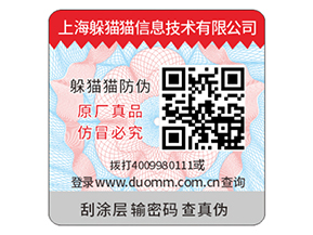 企業(yè)常用的刮開式防偽標(biāo)簽具有哪些優(yōu)勢(shì)？