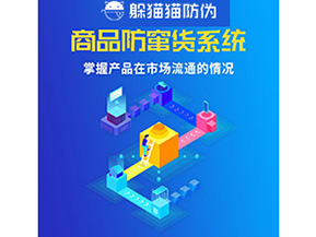 防竄貨系統(tǒng)具有哪些作用？
