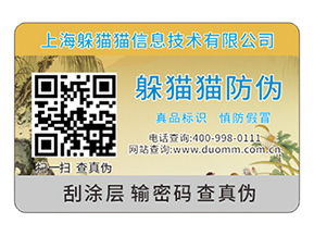 企業(yè)定制一物一碼防偽標(biāo)簽帶來了哪些功能作用？