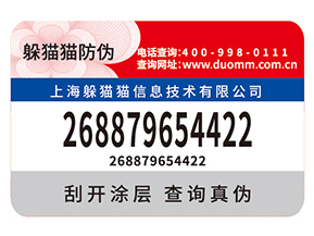 產(chǎn)品防偽標簽帶來什么價值優(yōu)勢？