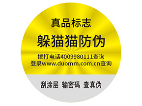 品牌制作防偽能帶來什么好處？