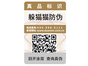 產(chǎn)品定制一物一碼防偽標簽?zāi)軒硎裁磧?yōu)勢？