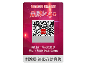 品牌常用的激光防偽標簽要滿足哪些要求？