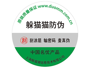 防偽標簽?zāi)茉旒賳幔?></a>
						        <div   id=