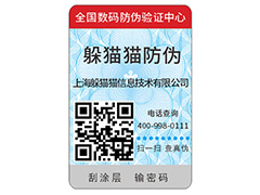 品牌二維碼防偽標(biāo)簽具有哪些特點(diǎn)？