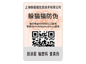 企業(yè)產(chǎn)品定制防偽標(biāo)簽?zāi)軌驇?lái)什么優(yōu)勢(shì)？