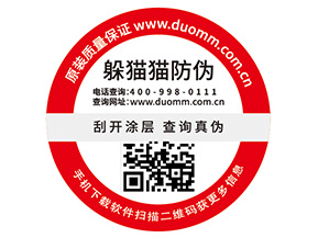 產(chǎn)品防偽標(biāo)簽為品牌帶來(lái)了哪些價(jià)值？