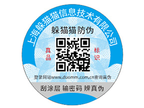 常用的防偽標(biāo)簽都是怎樣定制印刷的？