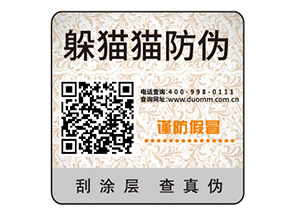 企業(yè)常用的不干膠防偽標(biāo)簽如何制作印刷？