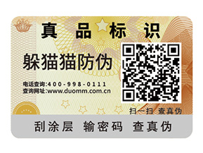 品牌定制的二維碼防偽標(biāo)簽具有哪些功能特點？
