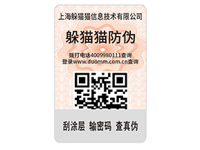 企業(yè)常用的防偽標(biāo)簽具備哪些好處？