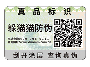 品牌定制數(shù)碼防偽標(biāo)簽?zāi)軌驇硎裁磧?yōu)勢價值？