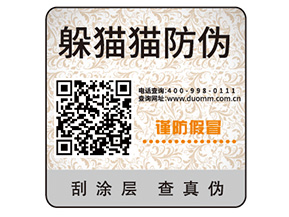 二維碼防偽標(biāo)簽的運(yùn)用能夠幫助企業(yè)實(shí)現(xiàn)哪些功能？