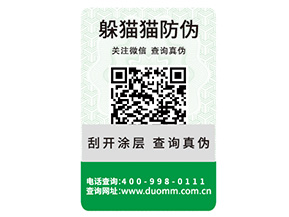 可變二維碼防偽標(biāo)簽?zāi)軌驅(qū)崿F(xiàn)什么功能？