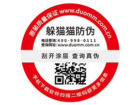 產(chǎn)品二維碼防偽標(biāo)簽具有哪些優(yōu)點價值？