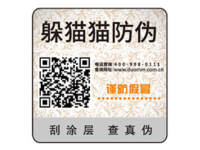 產(chǎn)品二維碼防偽標(biāo)簽具有哪些價值優(yōu)勢？