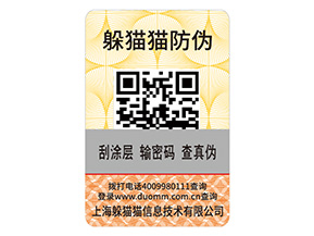 產(chǎn)品貼上防偽標(biāo)簽有什么用？