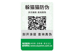 二維碼防偽標(biāo)簽的運(yùn)用具有哪些好處？