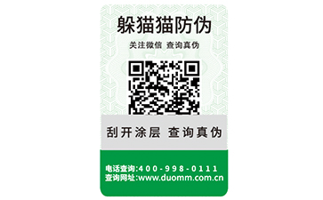 二維碼防偽標(biāo)簽的運(yùn)用能實(shí)現(xiàn)哪些功能？