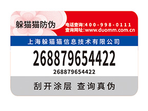 防偽標(biāo)簽生產(chǎn)注意事項