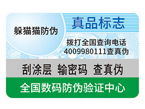 防偽是什么？有什么好處？