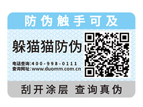 飲料定制防偽標簽有什么優(yōu)勢？