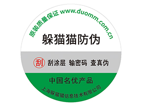 常見防偽標簽有哪些？