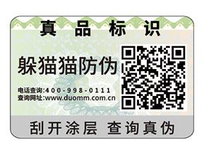 二維碼防偽標簽可以給企業(yè)帶來哪些好處？
