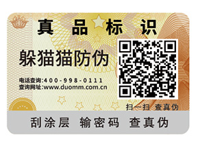 二維碼防偽標(biāo)簽結(jié)合系統(tǒng)能實(shí)現(xiàn)哪些功能？