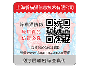 防偽標(biāo)簽的運(yùn)用能夠幫助企業(yè)帶來(lái)什么優(yōu)點(diǎn)？